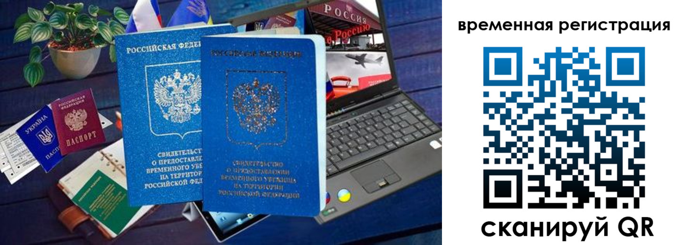 временная регистрация недорого в Новоалтайске